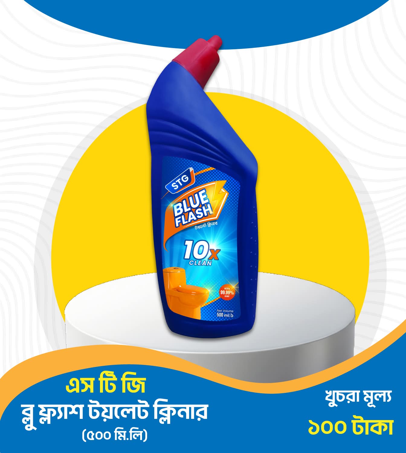 STG ব্লুফ্লাশ টয়লেট ক্লিনার