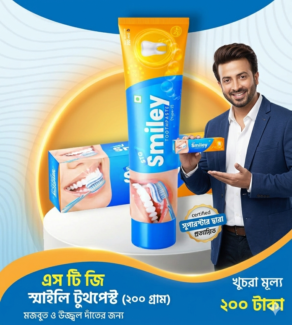 STG স্মাইলি টুথপেষ্ট ২০০ গ্রাম(ব্রাশ ফ্রী)