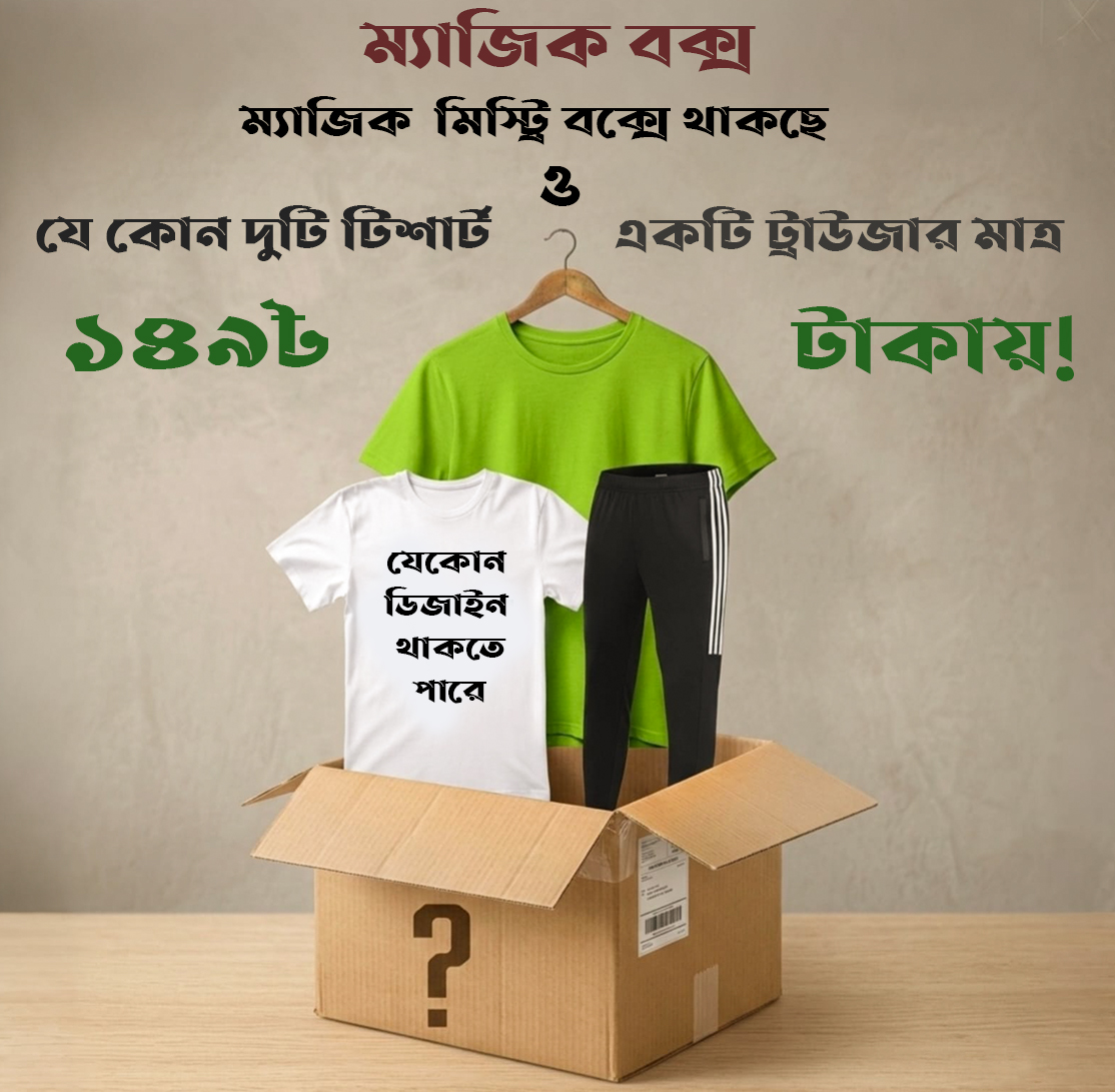 Special Magic Box For EID শুধুমাত্র ঢাকার ভিতর