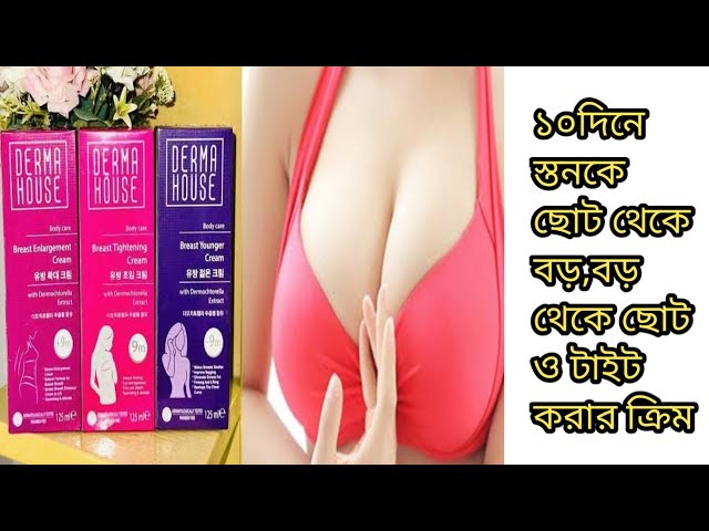 Derma House Breast Tightening Cream ৳550