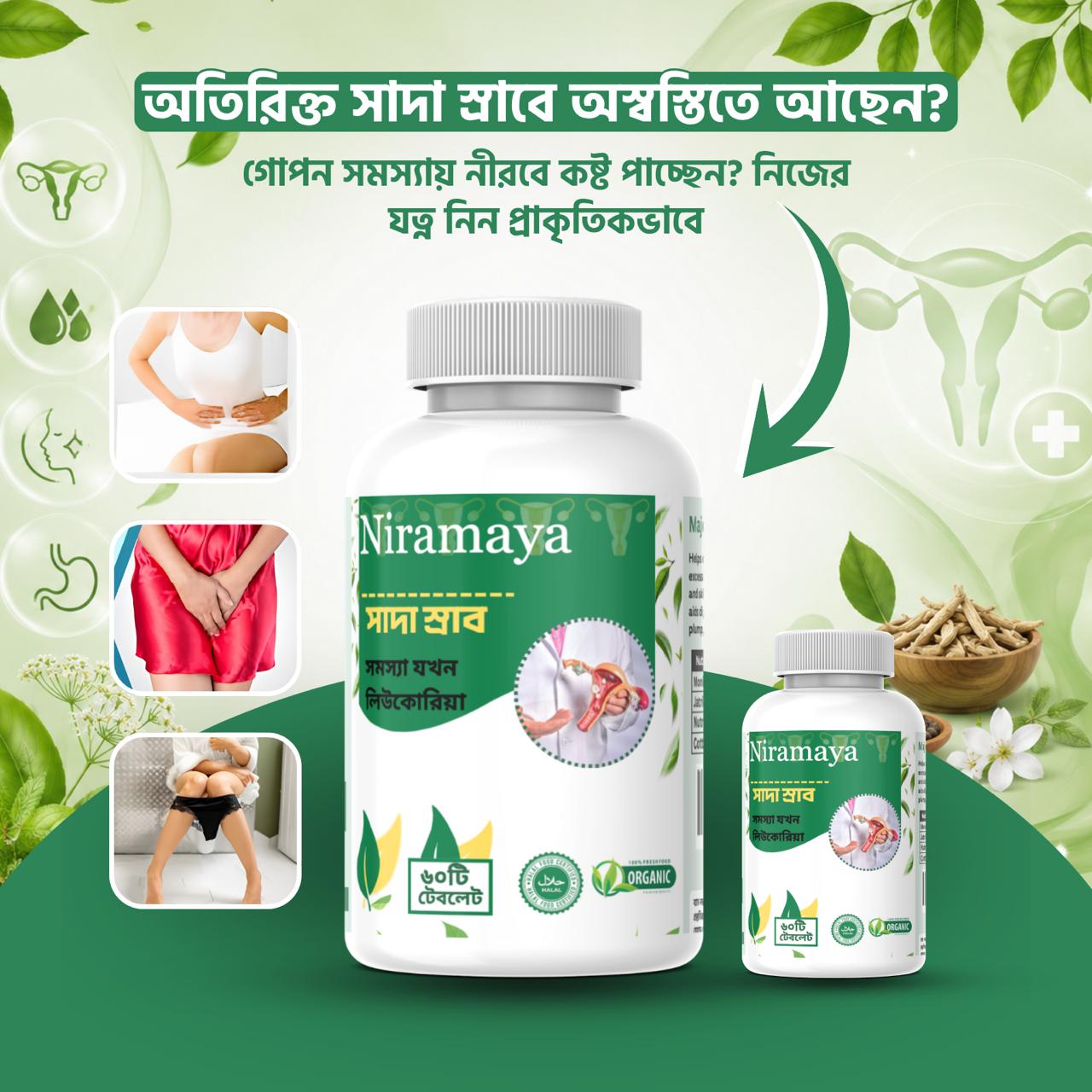 সাদাস্রাব হতে মুক্তি লিউকোরিয়া